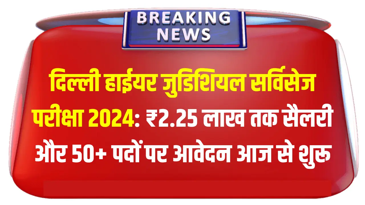 Delhi Higher Judicial Services Exam 2024