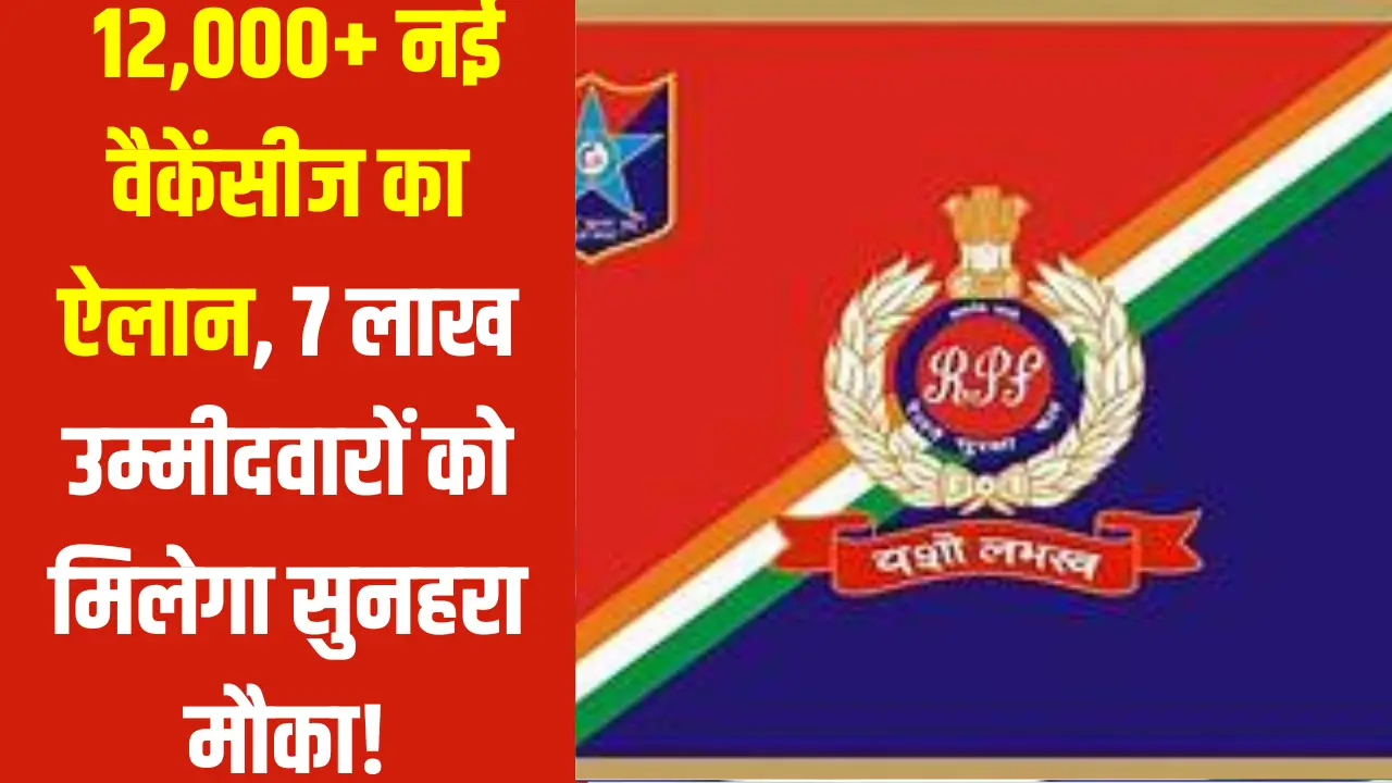 RPF Constable Vacancy Increase News