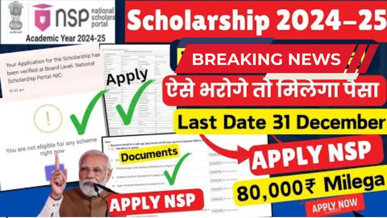 NSP Scholarship Apply Online