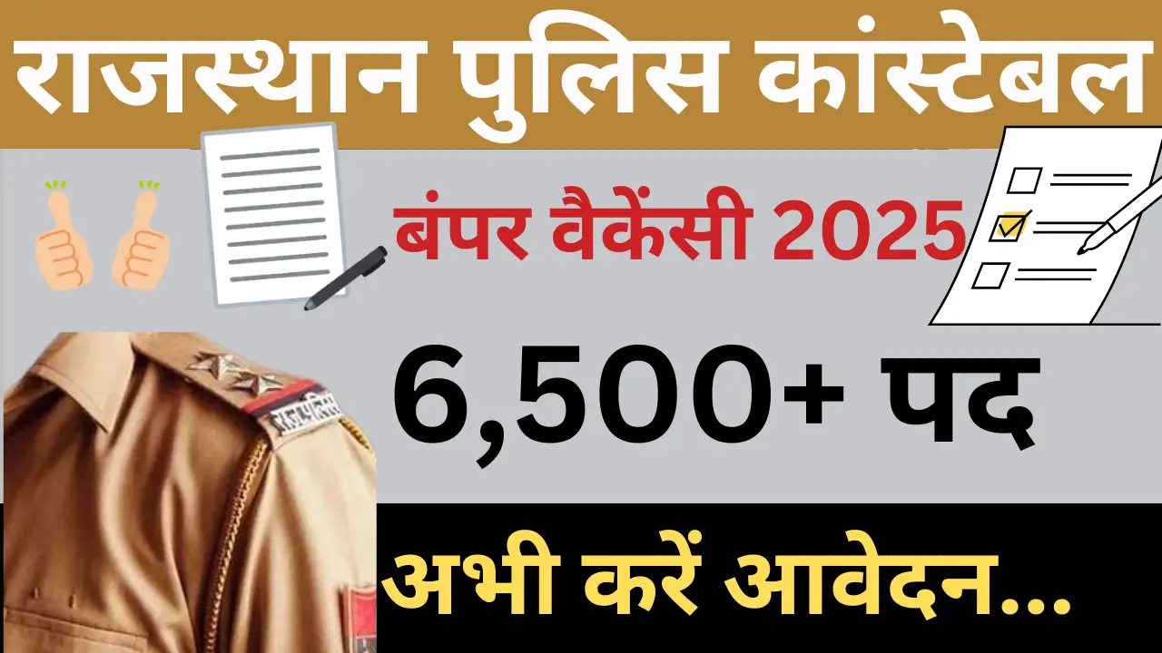 Rajasthan police recruitment